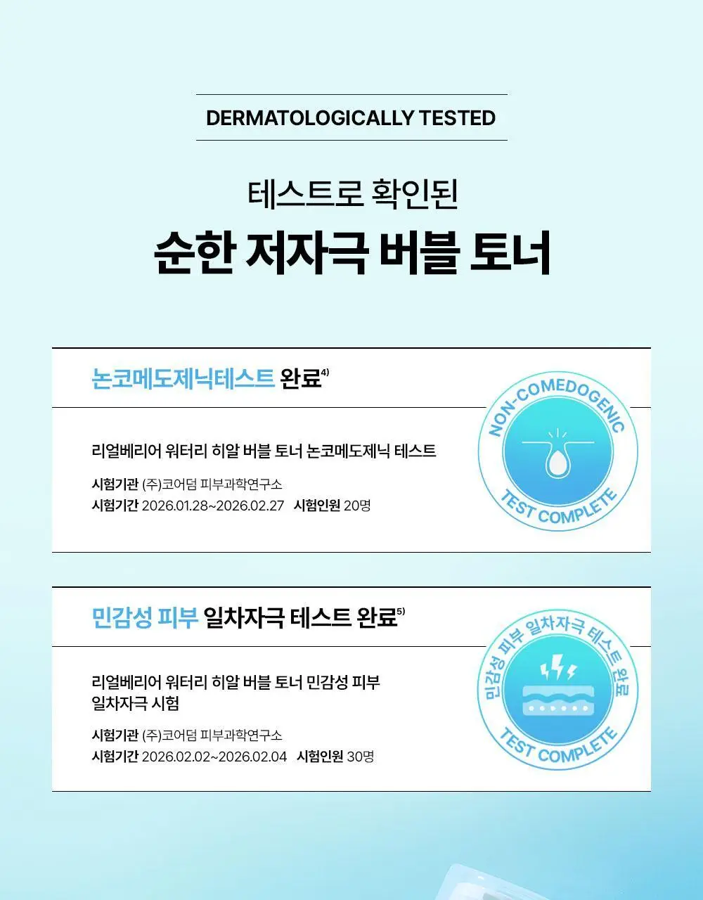 [NEW/버블수분] 수분리얼베리어 워터리 히알 버블 토너 140ml 상세페이지 35